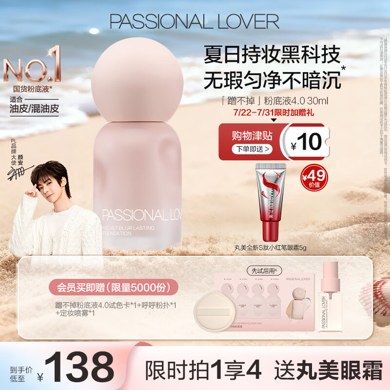 恋火（Passional Lover）PL粉底液蹭不掉遮瑕持久防水不脱妆不卡粉BB霜礼物30ml4.0 瓷白色