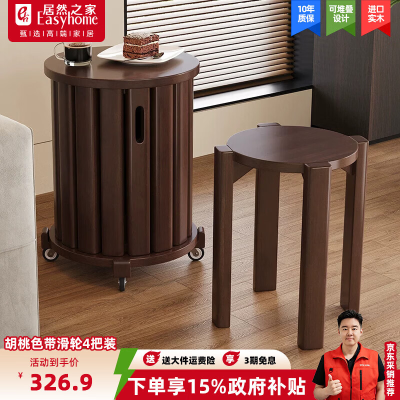 霖越实木凳子家用圆凳叠叠乐四合一组合凳客厅板凳吃饭餐凳椅子堆叠凳 全实木-胡桃色四只-带底座滑轮