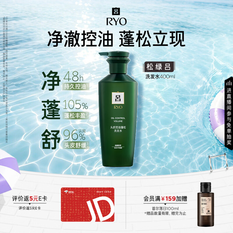 吕（Ryo）松绿吕洗发水400ml控油蓬松发丝强韧挺立洗发膏【绿吕升级款】
