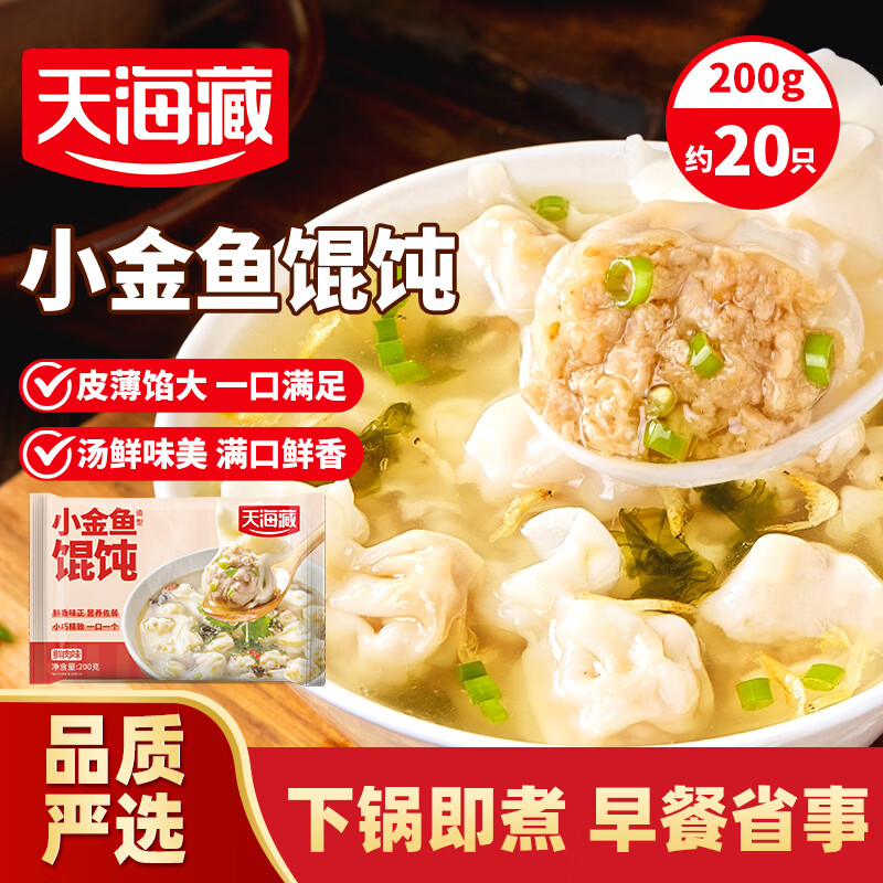 天海藏小金鱼馄饨200g*10袋 29.99元 - 86线报
