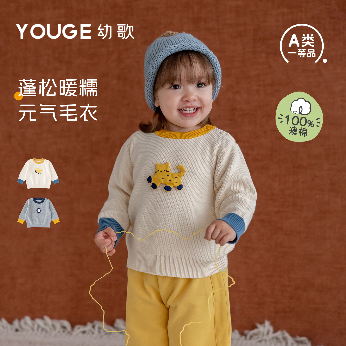 幼歌（YOUGE）婴幼儿柔软小动物玩偶上衣宝宝秋季撞色元气套头毛衣潮 浅杏（73-100肩开扣） 90 cm