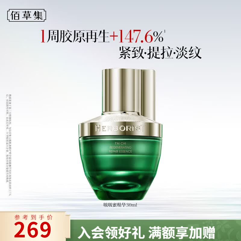 佰草集太极肌源啵啵水乳霜精华洁面套装护肤修护补水紧致送女友七夕礼物 【单只装】修护精华蜜30ml