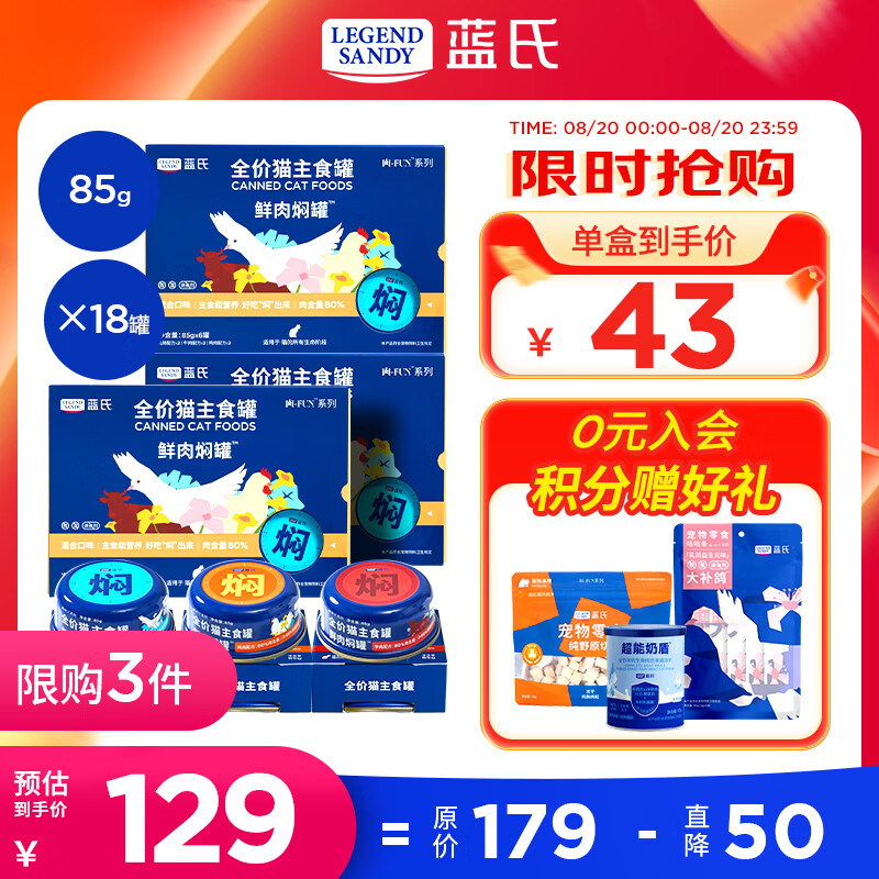 蓝氏猫生骨肉鲜肉焖罐85g*18 112.9元，蓝氏cute真肉猫罐50g*24罐 95.4元 - 86线报