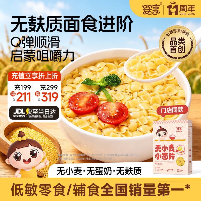 婴享无小麦麸质儿童面片面叶碎碎蝴蝶面含婴儿宝宝辅食谱小米原味200g