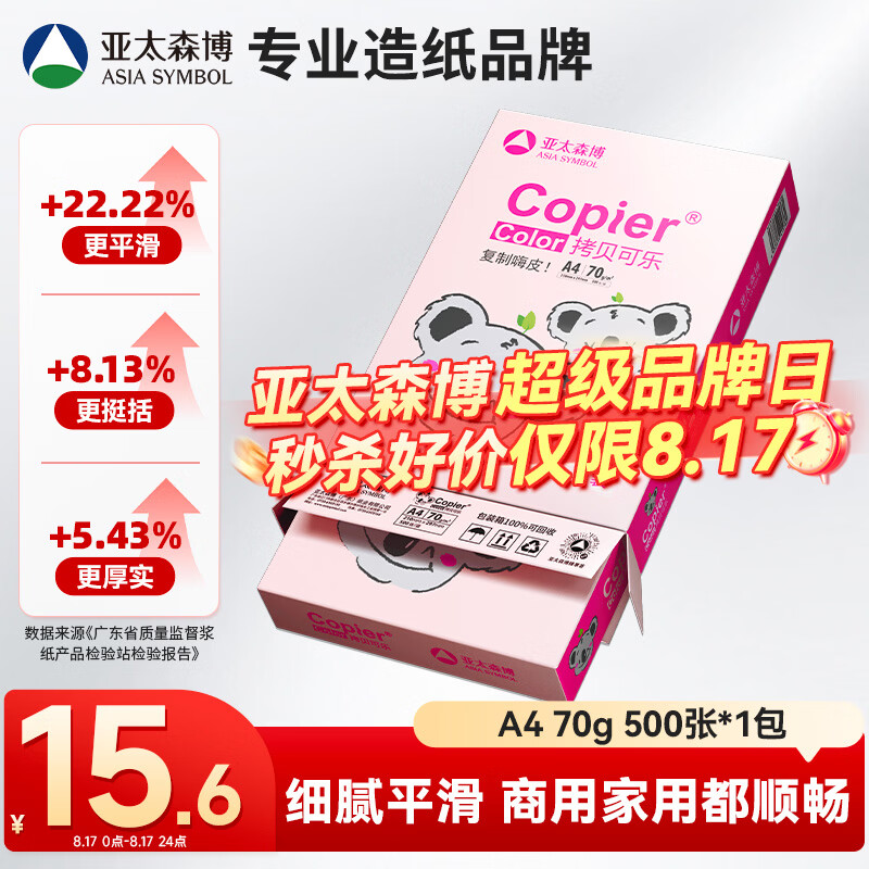 亚太森博粉考拉A4打印纸 70g单包装 500张复印纸 双面打印资料 高性价比草稿纸【经济家用款】
