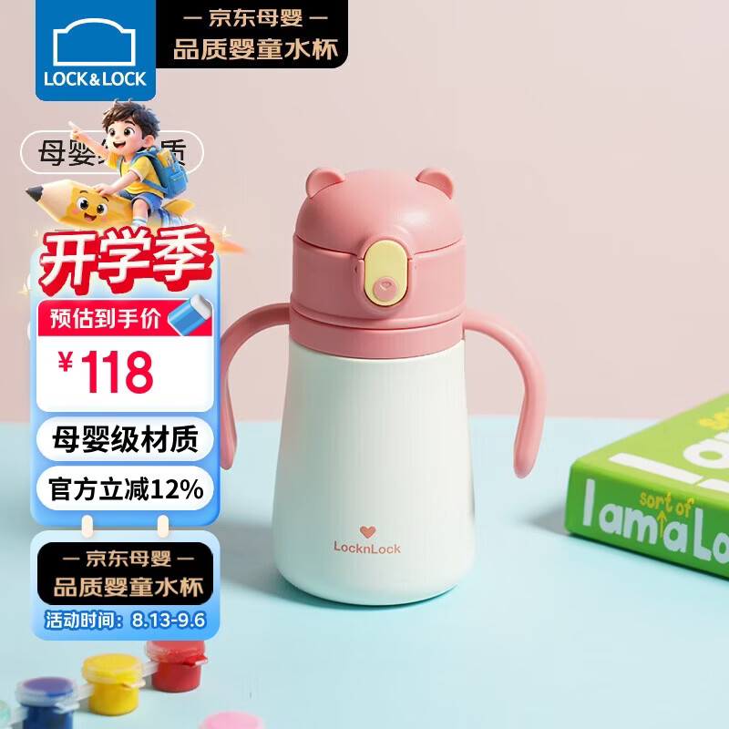 乐扣乐扣（LOCK&LOCK）儿童吸管双把手保温杯 宝宝316L不锈钢学饮便携水杯380ml 橘粉