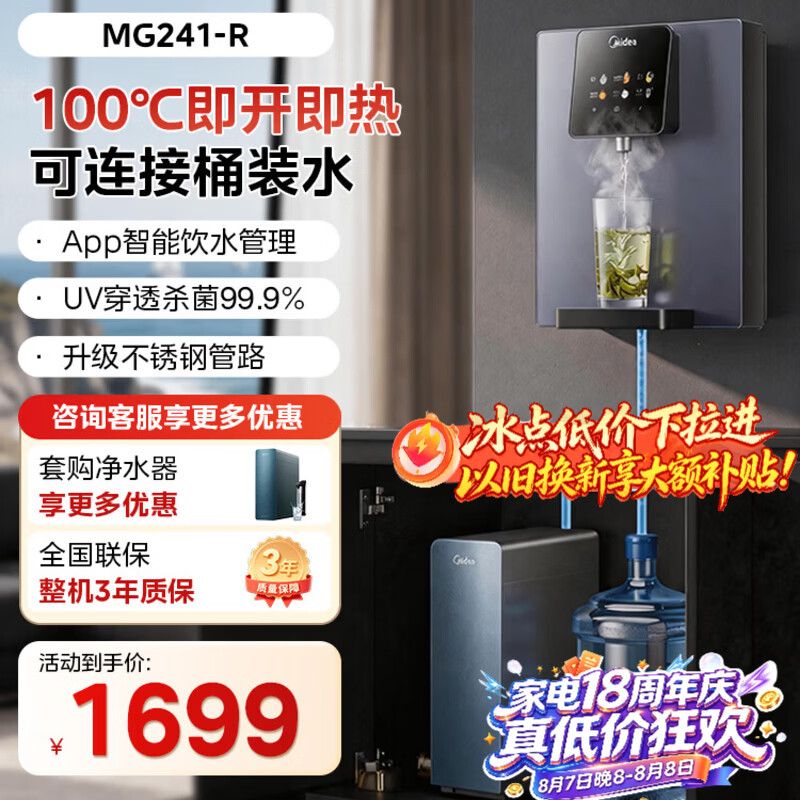 美的（Midea）管线机即热即冷式家用壁挂式家用直饮管线机壁挂式餐边柜全屋净水机【可接桶装水】星河即热真沸腾 【可接桶装水或净水器】MG241-R