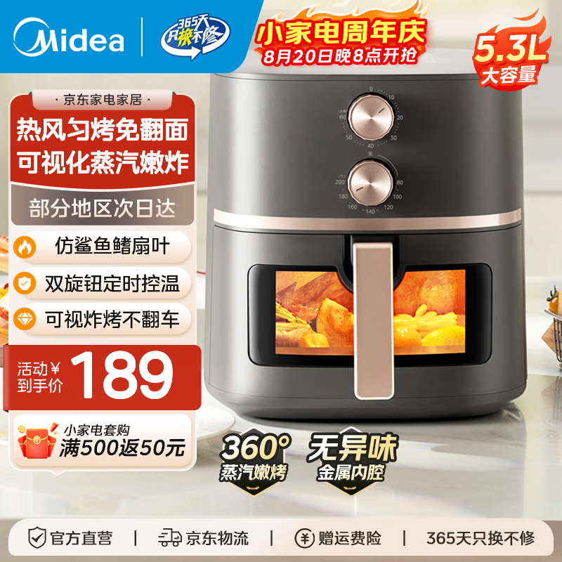 美的双旋操作可视窗空气炸锅5.3L 164元 - 86线报