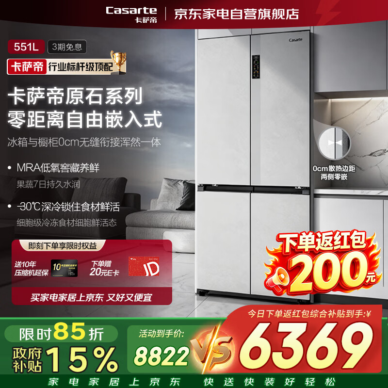 卡萨帝冰箱551升十字四开门零嵌入式一级能效-30℃深冷智冻智慧动态除菌净化BCD-551WLCTDM4GDU1以旧换新