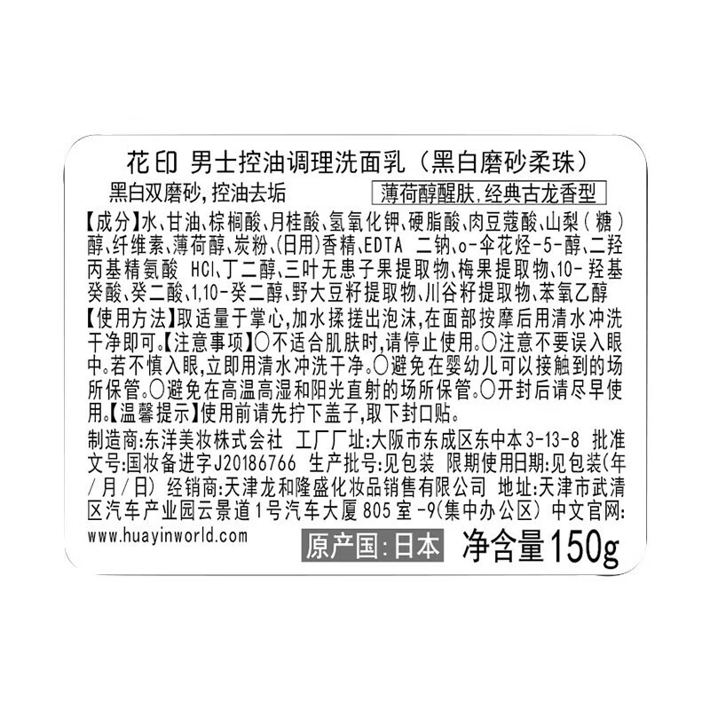 花印男士洗面奶保湿深层清洁毛孔油垢清爽护肤品七夕情人节礼物 【日常便携】进口男士控油调理洗面奶150g