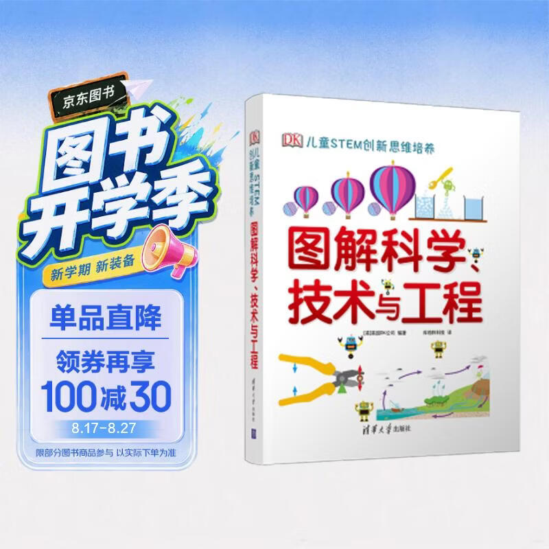 dk图解科学技术与工程DK儿童STEM创新思维培养图解科学dk图书dk图解科学小学思维训练   