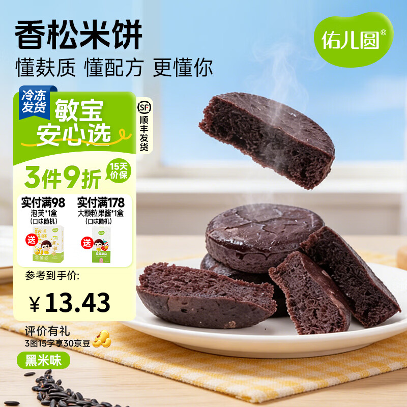 佑儿圆香松米饼180g速冻制品儿童营养早餐儿童速食自制辅食独立生产线 无麸质香松米饼 黑米味