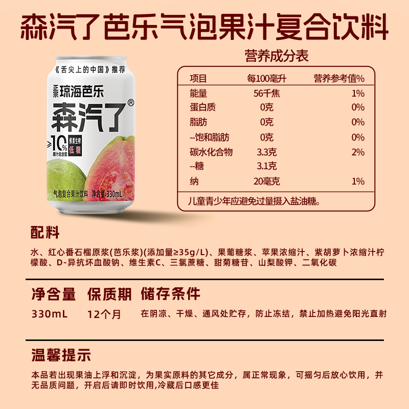 森汽了舌尖推荐原产果汁型汽水黄皮芭乐沙糖桔聚餐解腻复合气泡果汁饮料 芭乐+沙糖桔330ml  各6罐【果汁汽水畅饮组合 共12罐】