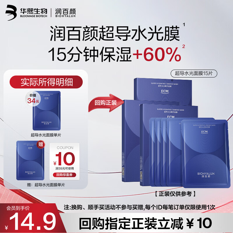 润百颜面膜 14.9元 - 86线报