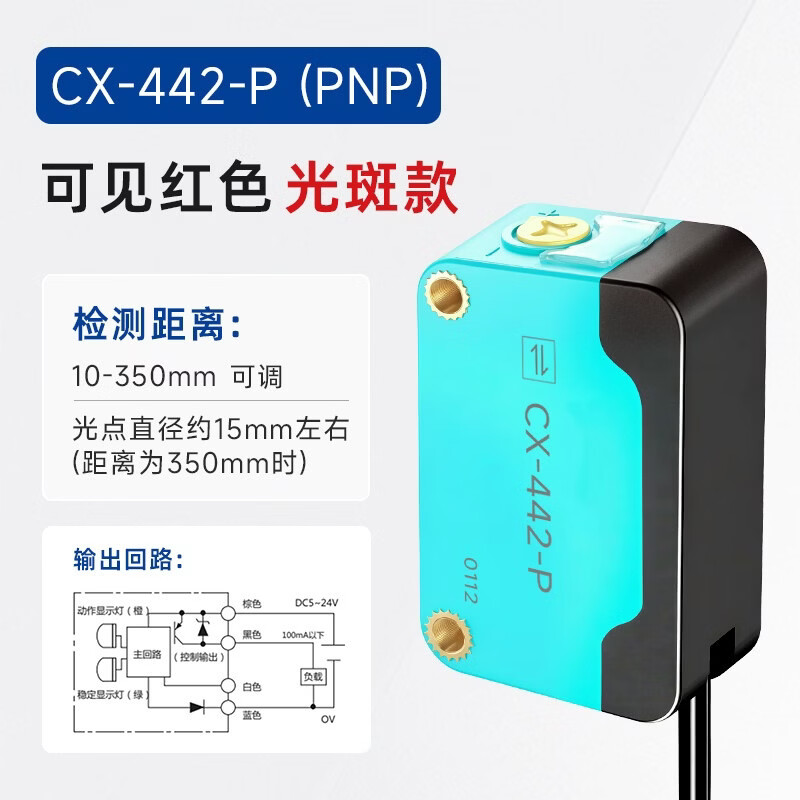 威亿优背景抑制光电开关方形激光漫反射传感器 CX-442-P光斑PNP10-350mm1个