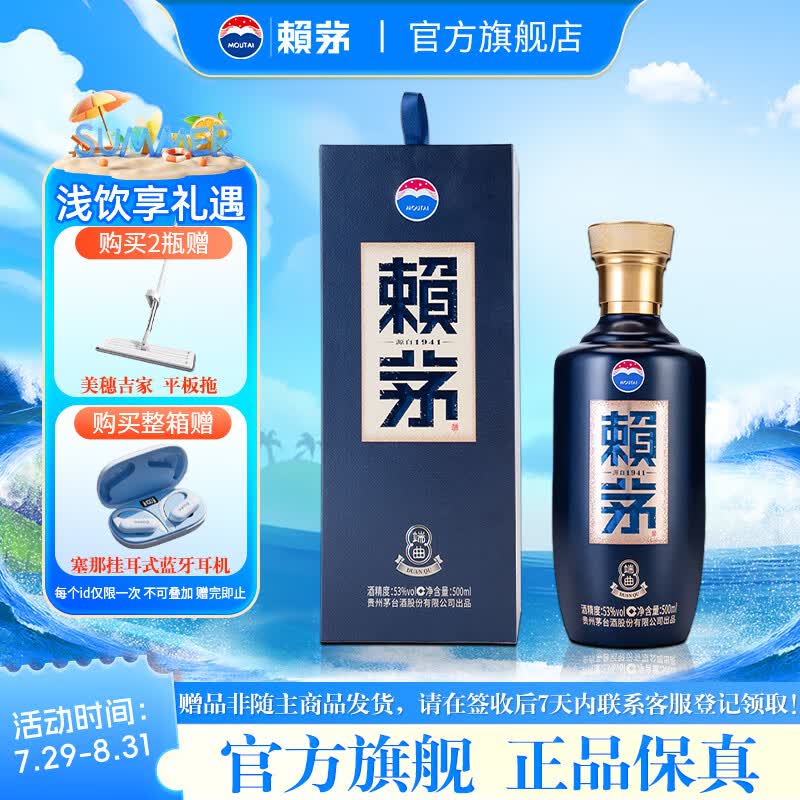 赖茅 端曲2.0 酱香型白酒 53度 500ml 单瓶装【新老包装随机发货】 53%vol 500mL 1瓶 端曲2.0雅韵版