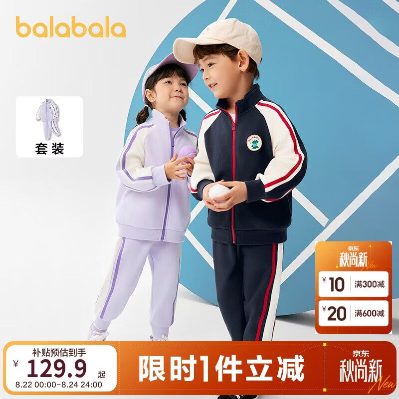 巴拉巴拉童装儿童套装男童女童长袖春秋季2025宝宝撞色针织潮208125104203