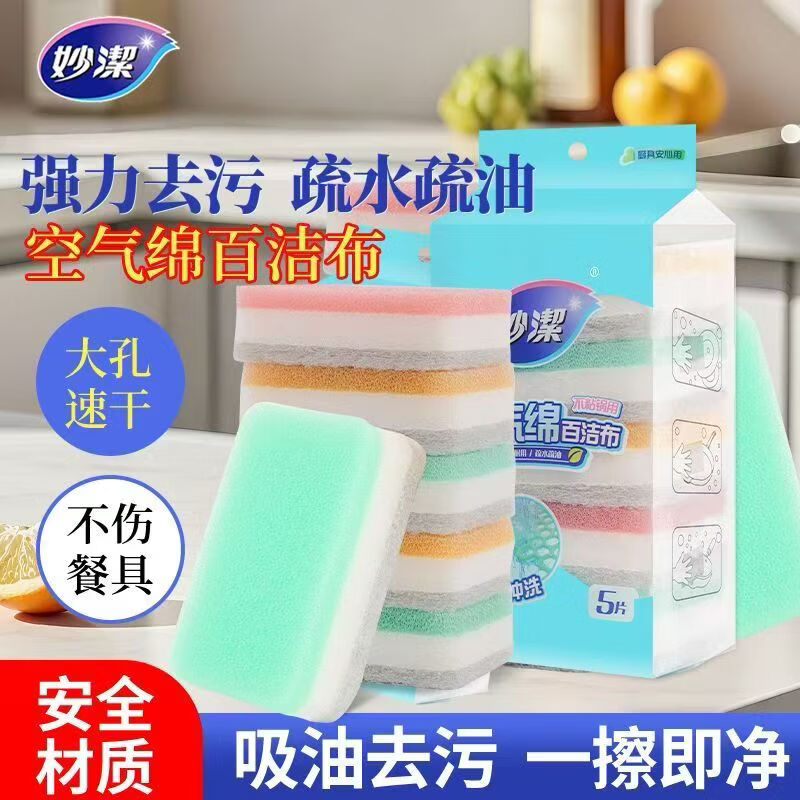 妙洁空气绵百洁布吸油去污洗碗布厨房专用海绵擦加厚吸水去油不易残油 空气棉百洁布2包10片 多层加厚+高效去油