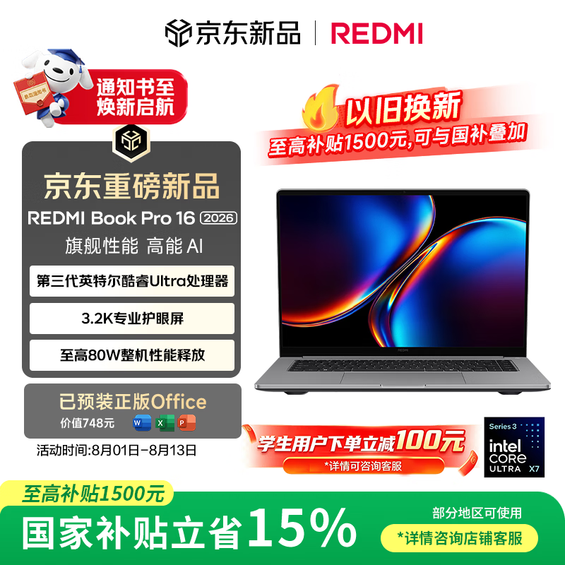 小米笔记本电脑 红米REDMI Book Pro 16 2026 第3代 酷睿 Ultra X7 358H 32G 1T 轻薄本 3.2K 165Hz