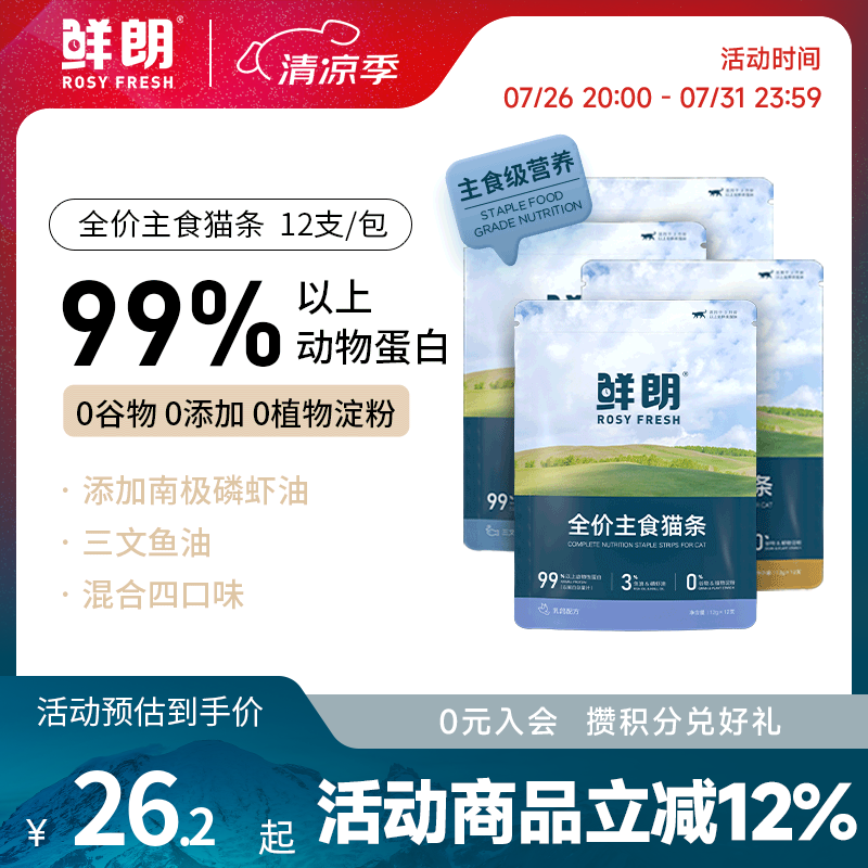 鲜朗主食猫条磷虾三文鱼油营养全价成猫幼猫湿粮无添加非零食补水湿粮 混合口味【12g/支】 12支【尝鲜装】
