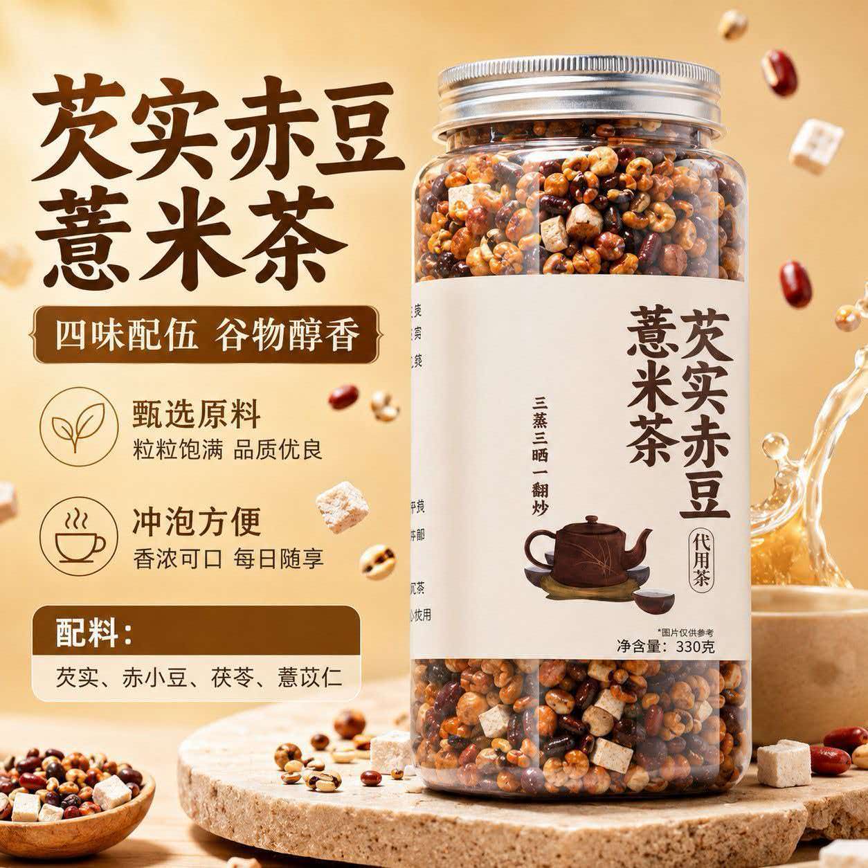 胖东来同款特级炒熟赤小豆薏米茯苓芡实三蒸三晒正宗三伏天祛湿茶代用茶 家庭囤货款【赤小豆薏米茯苓茶】 330g*4罐 京东折扣/优惠券