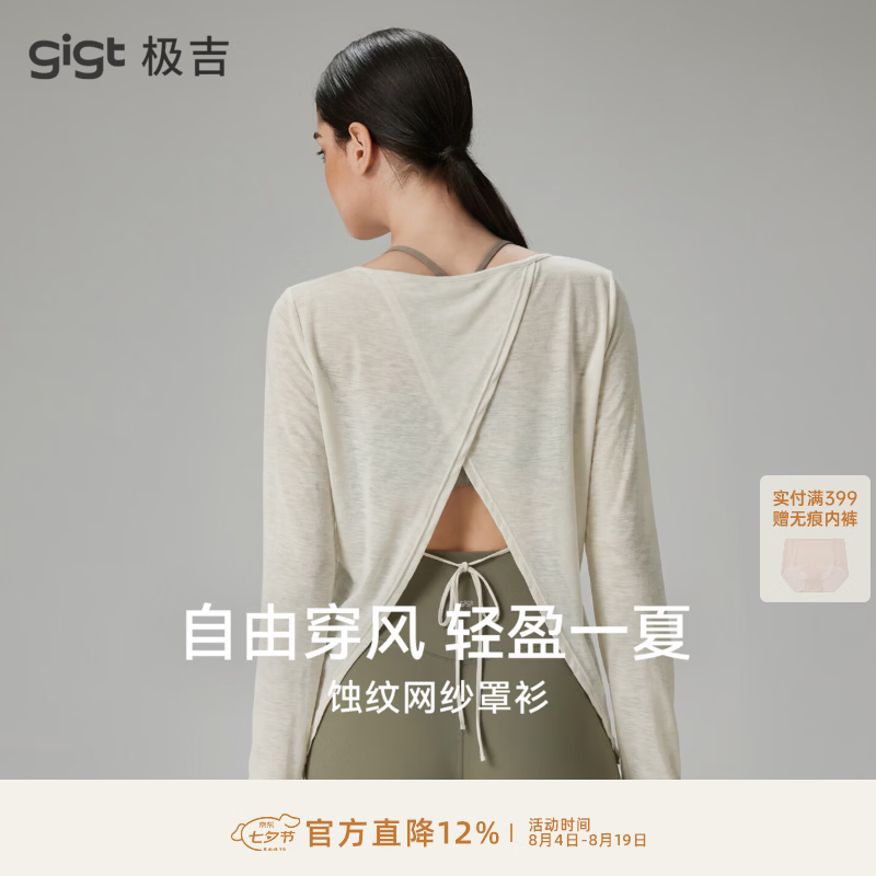 gigt极吉瑜伽服上衣女夏季透气百搭叠穿运动罩衫外穿普拉提上衣 白蛋白 L