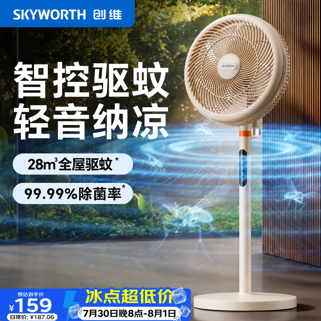创维电风扇落地扇2026新款智能语音遥控七叶柔风台地两用风扇家用电扇驱蚊定时空气循环扇 Q590奶白色