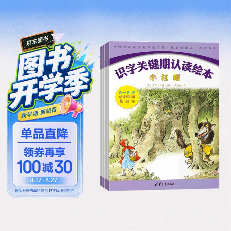 识字关键期名著名译绘本·鹅妈妈童谣（套装共4册） 