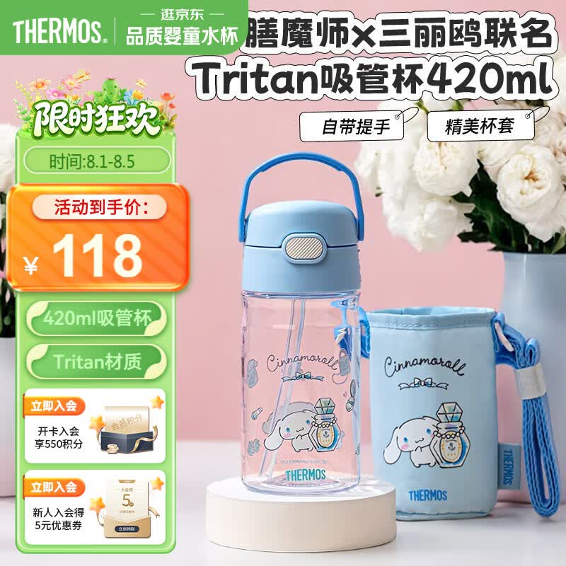 膳魔师（THERMOS）儿童夏季水杯三丽鸥便携吸管杯杯套学生杯刻度出行儿童节送礼BBSD