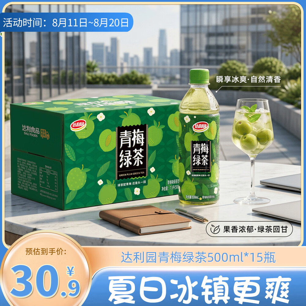 达利园青梅绿茶青梅果汁饮品果味茶饮料500ml*15瓶夏日酸甜饮料整箱装
