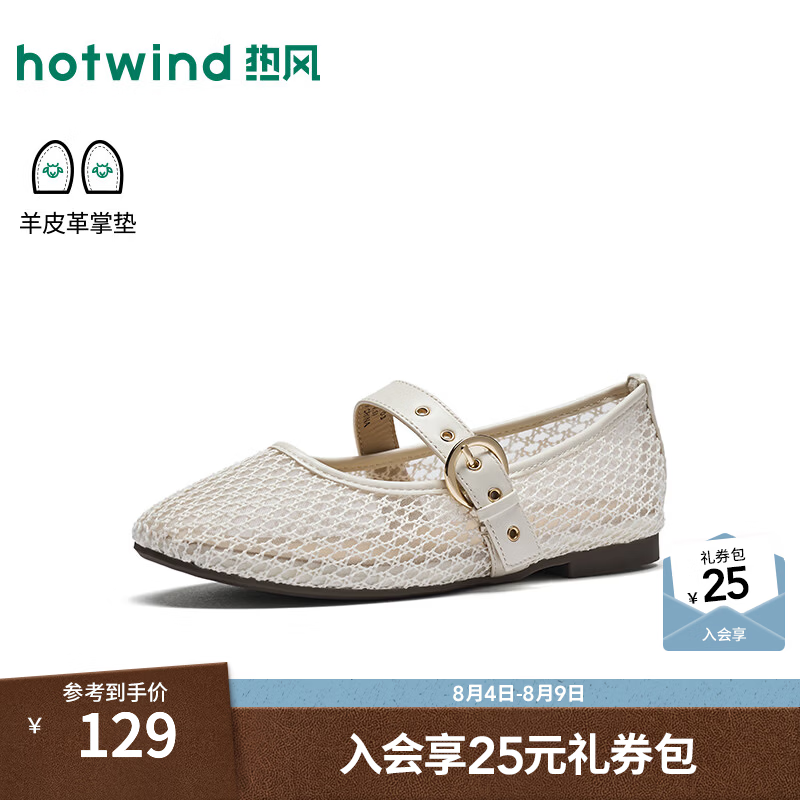 热风（Hotwind）浅口玛丽珍鞋女鞋2026年秋季新款编织风镂空一字带平底鞋休闲单鞋 03米色 38