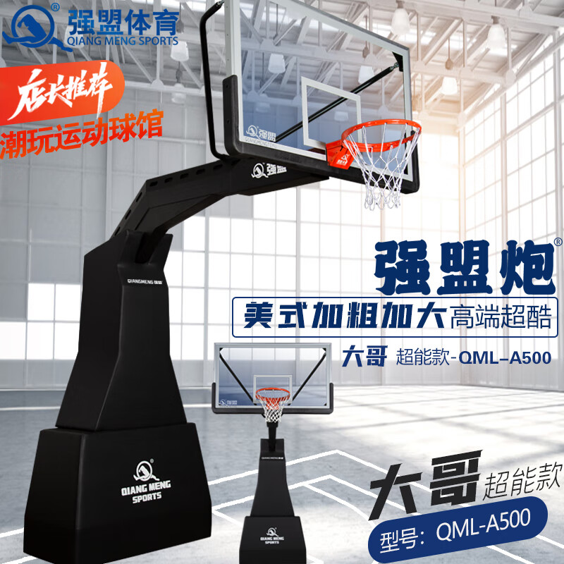 网友评价强盟QML-A500篮球架评测：成人标准比赛固定篮球架怎么样？插图