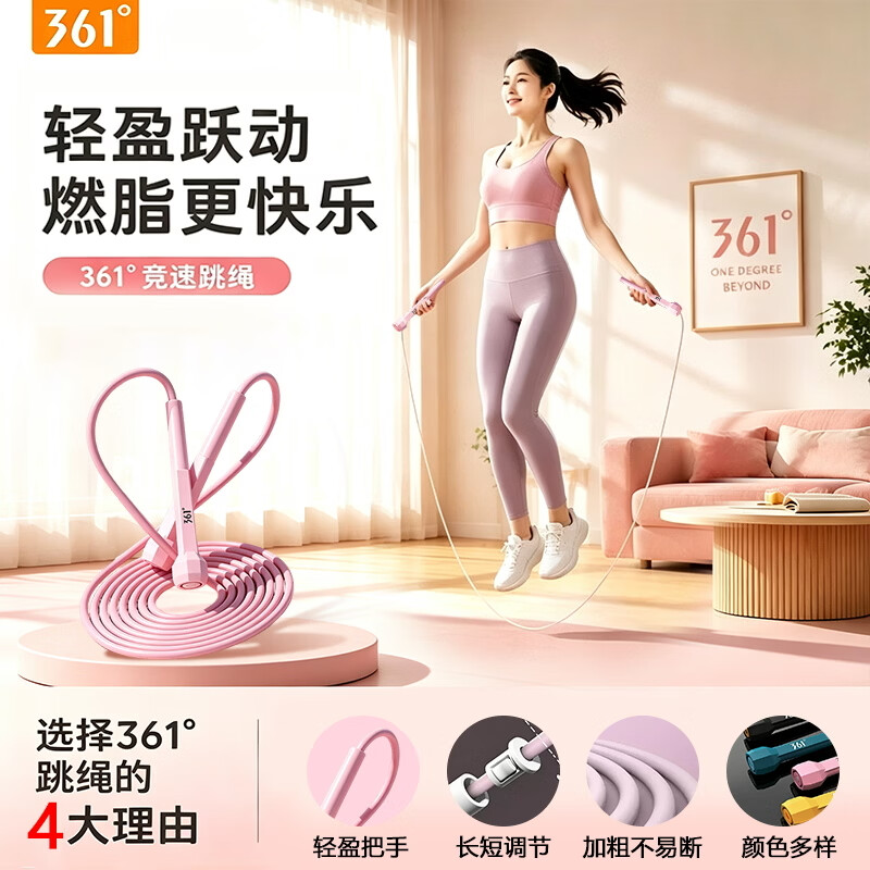 361°儿童成人跳绳健身训练竞速绳子考试专用 任选2条【备注发货】