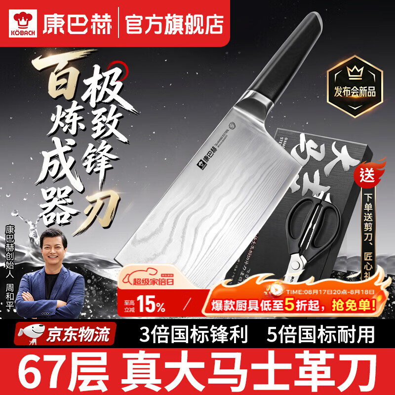 康巴赫【新品发布会】大马士革钢切片刀切菜刀厨房家用刀具剪刀两件套 【国标5倍锋利】大马士钢菜刀 5倍锋利丨高碳高铬丨质保1年