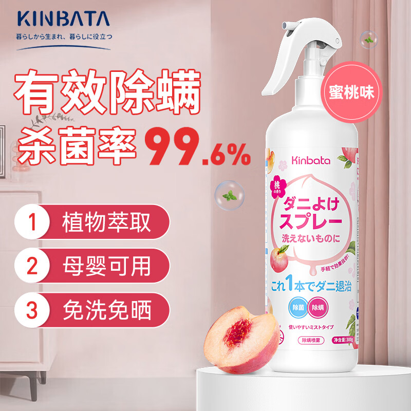KINBATA日本除螨喷雾300g床上家用宿舍螨虫剂免洗免晒型去螨空气清新剂