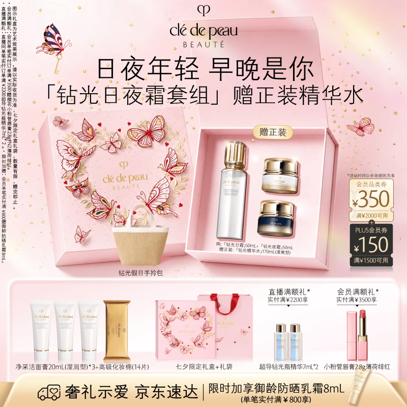 肌肤之钥面霜套装自营钻光日霜50ml 钻光夜霜50ml 赠品一大堆 七夕限定礼盒 1697元 - 86线报