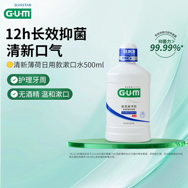 G·U·M康齿家漱口水长效抑菌持久清新 采销优选 清新薄荷日用款500ml