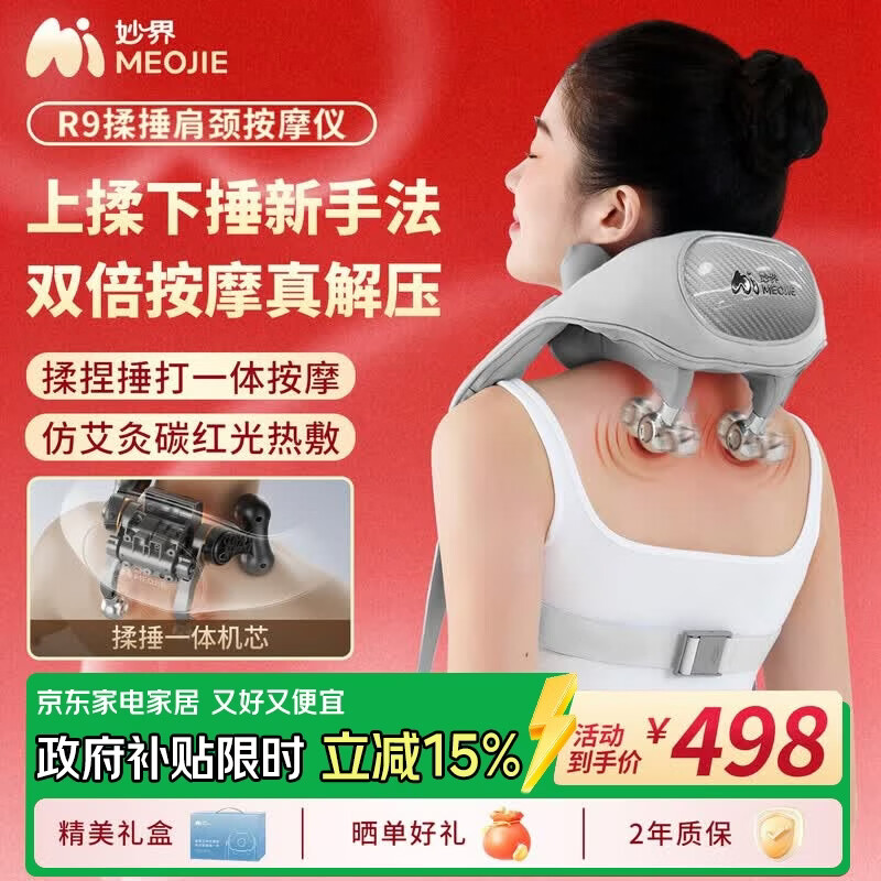 妙界R9揉捶一体肩颈按摩仪颈椎按摩器热敷按摩披肩斜方肌颈肩腰背部按摩器送男女友生日七夕礼物 灰