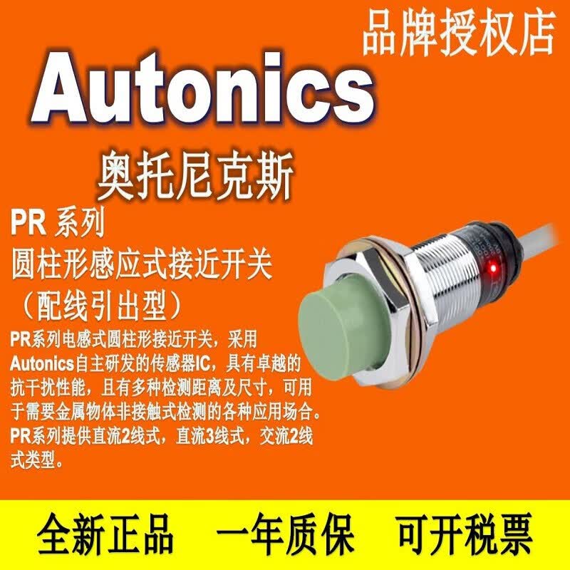 台达接近开关 2 8AO  5DC PR18-8DN PR18-8DN