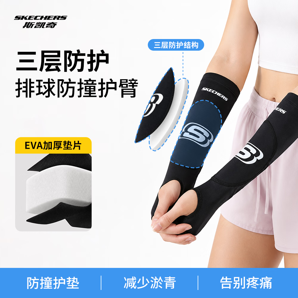 斯凯奇(Skechers)排球护腕护臂男女生专用初中学生中考护手加长透气防撞训练防晒 纯黑色 (一对装) 指洞款 S(建议 40-50kg)