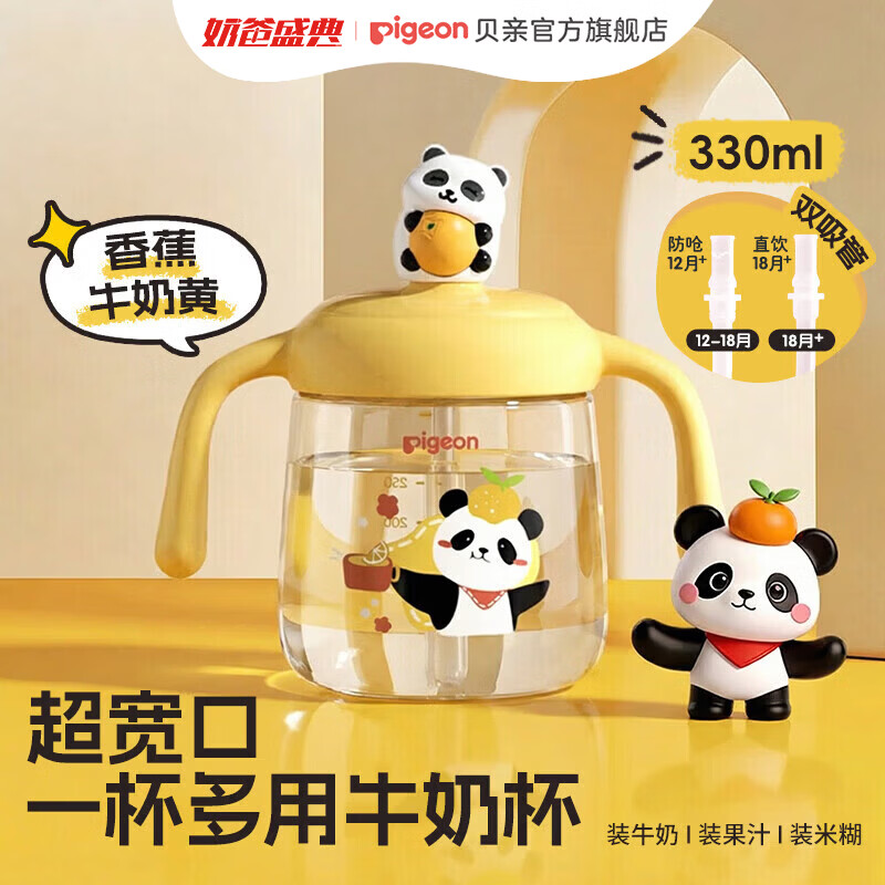 贝亲香蕉牛奶黄330ml 49元，贝亲ppsu学饮杯300ml 49元 - 86线报