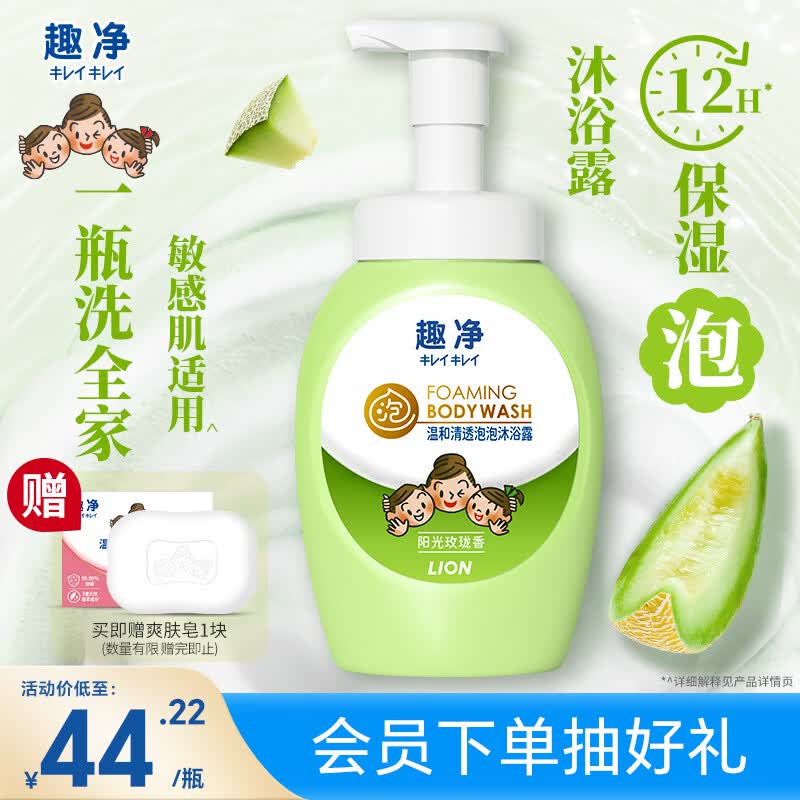 狮王（Lion）泡沫沐浴露阳光玫珑500ml儿童敏肌男女持久留香氨基酸温和泡泡