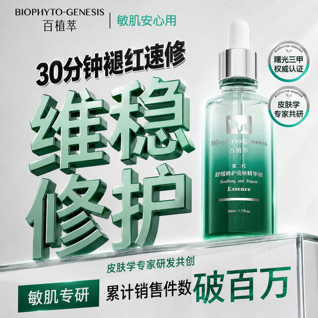 百植萃舒缓修护小绿瓶精华50ml 到手155.31元