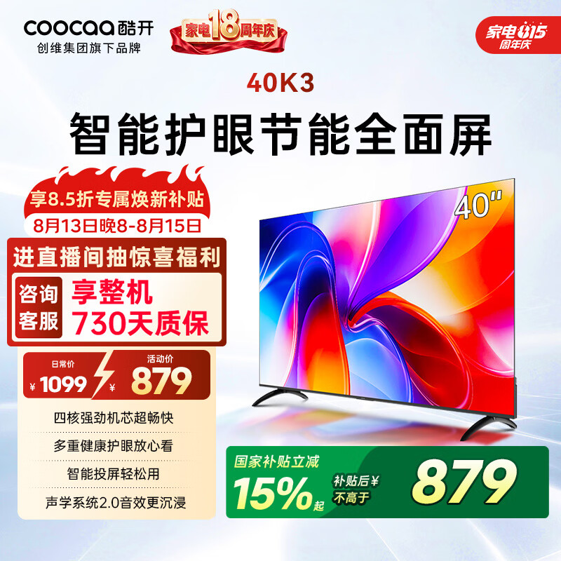 酷开经济款 创维K3 2025款 40英寸一级能效 tv 节能护眼超薄无边框智慧屏 液晶平板电视机 国补40P3F