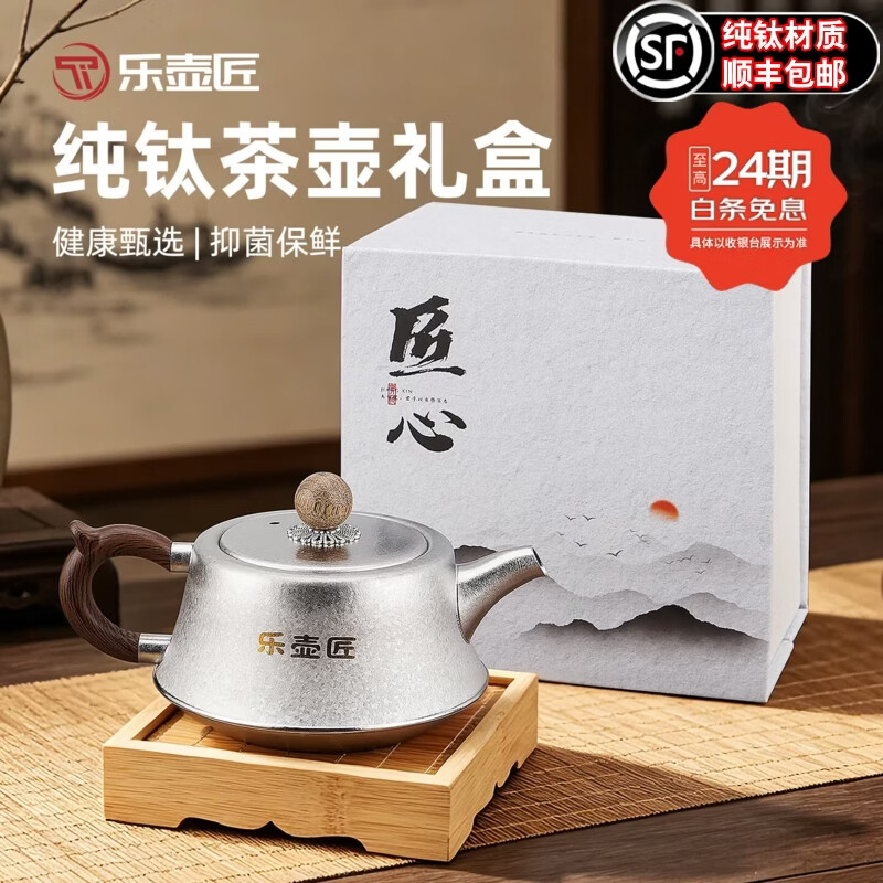 LEHUJIANG纯钛泡茶壶2026新款茶壶泡茶户外功夫茶壶茶水小茶壶冲茶斗笠单壶 TA1纯钛斗笠壶-300ml