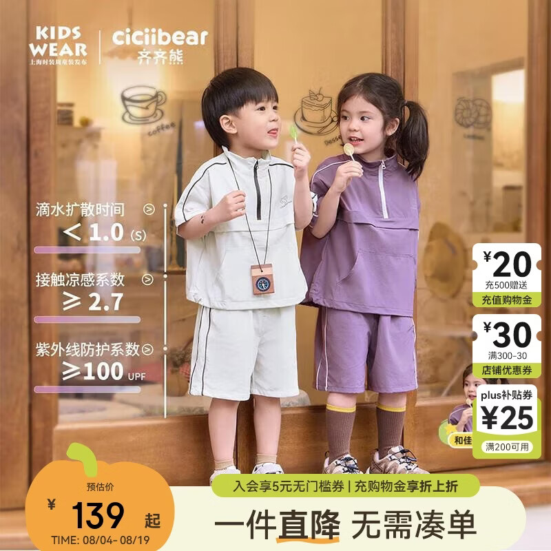 齐齐熊[UPF100+凉感]齐齐熊宝宝防晒短袖套装男童春夏2025新款儿童夏装