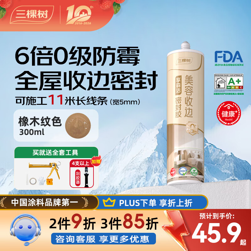 三棵树漆（SKSHU）6倍防霉玻璃胶厨卫马桶底部密封胶防水专用收边美容胶全屋填缝 橡木纹色 1支