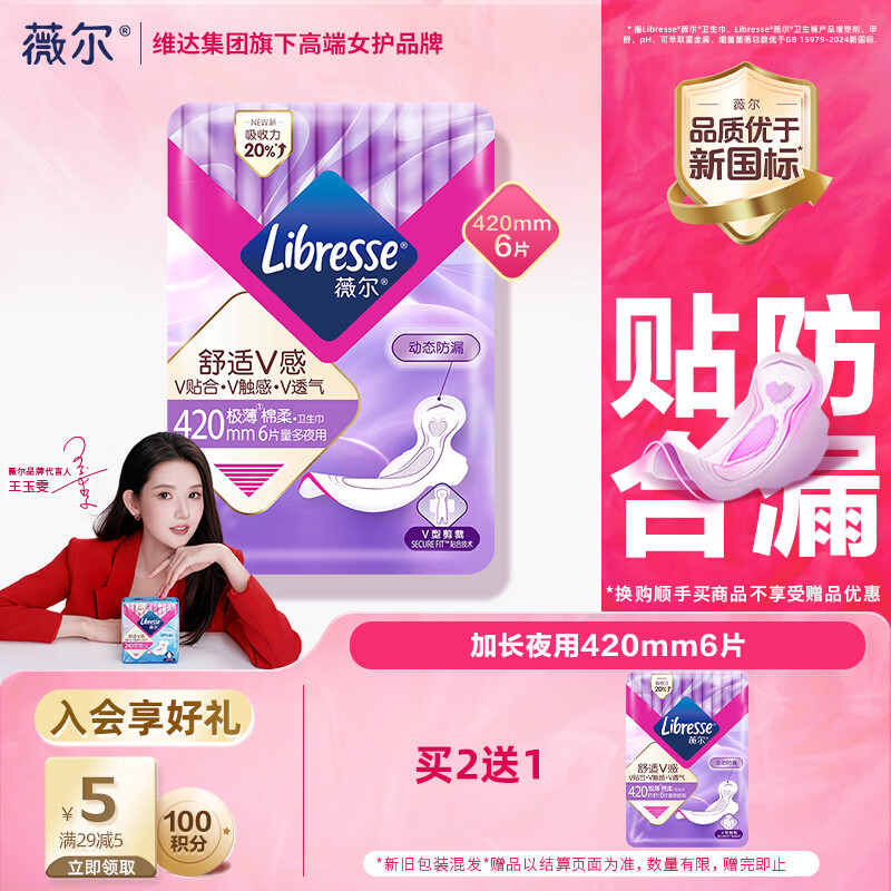 薇尔【优于新国标】加长夜用卫生巾姨妈巾超薄棉柔防漏安睡透气 加长夜用 420mm 6片