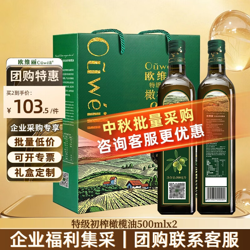 欧维丽特级初榨橄榄油礼盒500ml*2瓶 107.6元 - 86线报