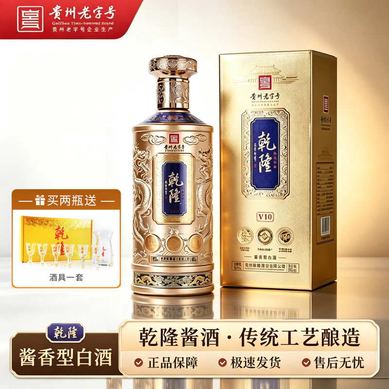 乾隆53度酱香型白酒500mlV10礼盒装贵州老字号纯粮酒送礼摆柜宴请收藏 53度 500mL 4瓶 V10礼盒装(赠定制酒具)【宴席囤货】